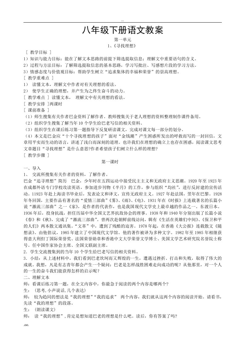 鄂教版初中二年级下册语文教案合集