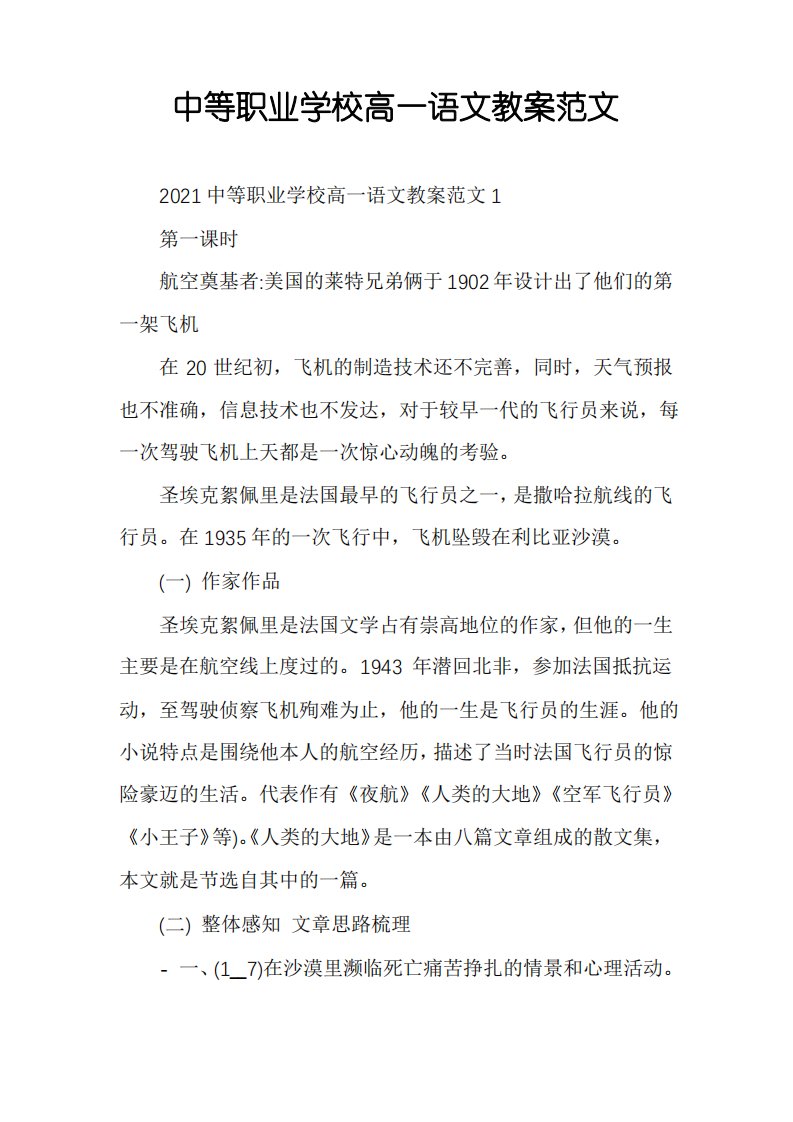 中等职业学校高一语文教案范文