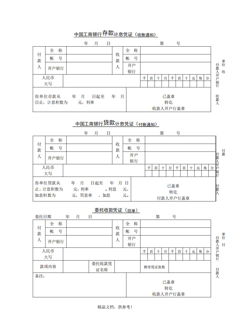 银行回单格式