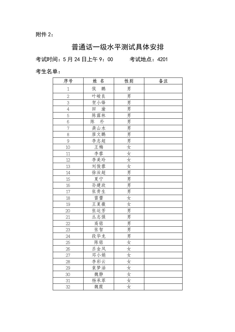 普通话一级水平测试具体安排