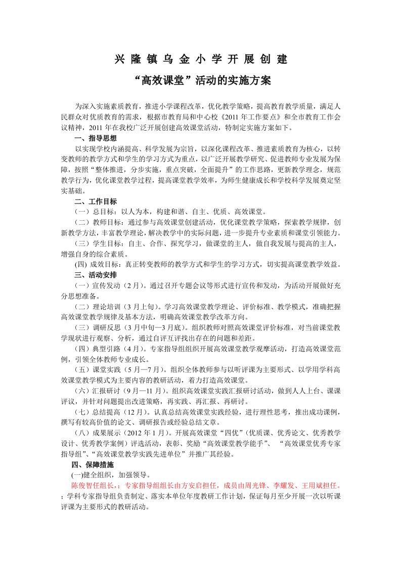 高效课堂方案