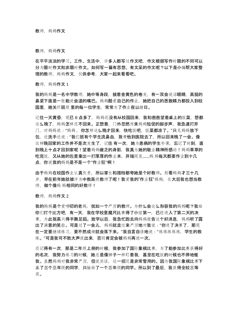 教师妈妈作文