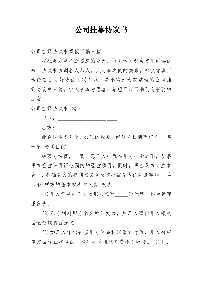 公司挂靠协议书_21