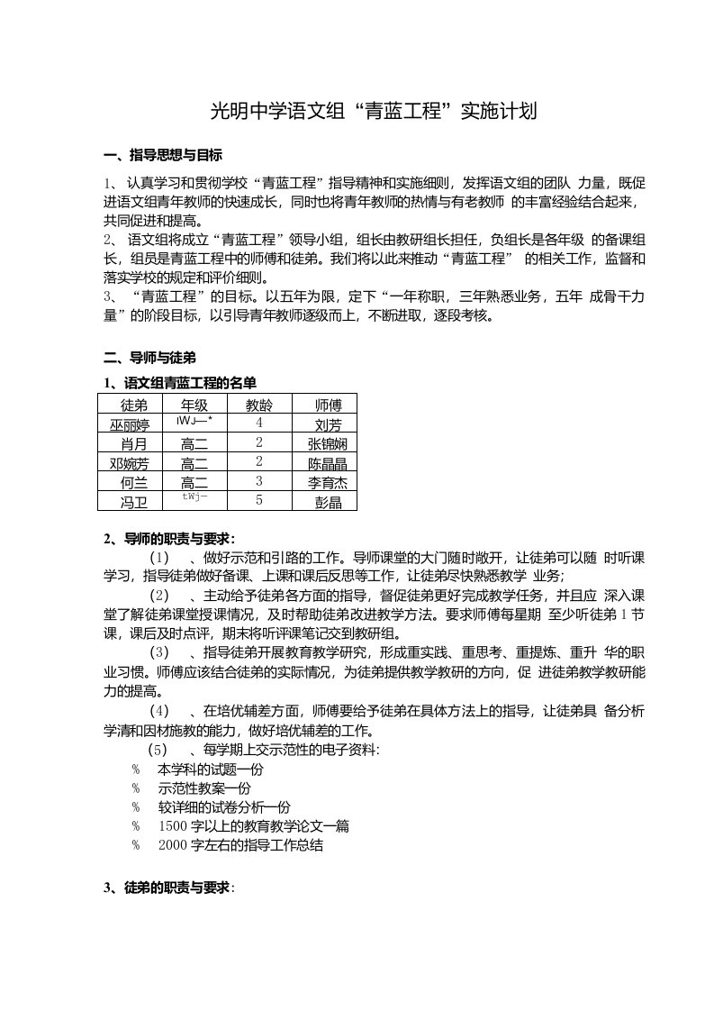 语文组青蓝工程计划