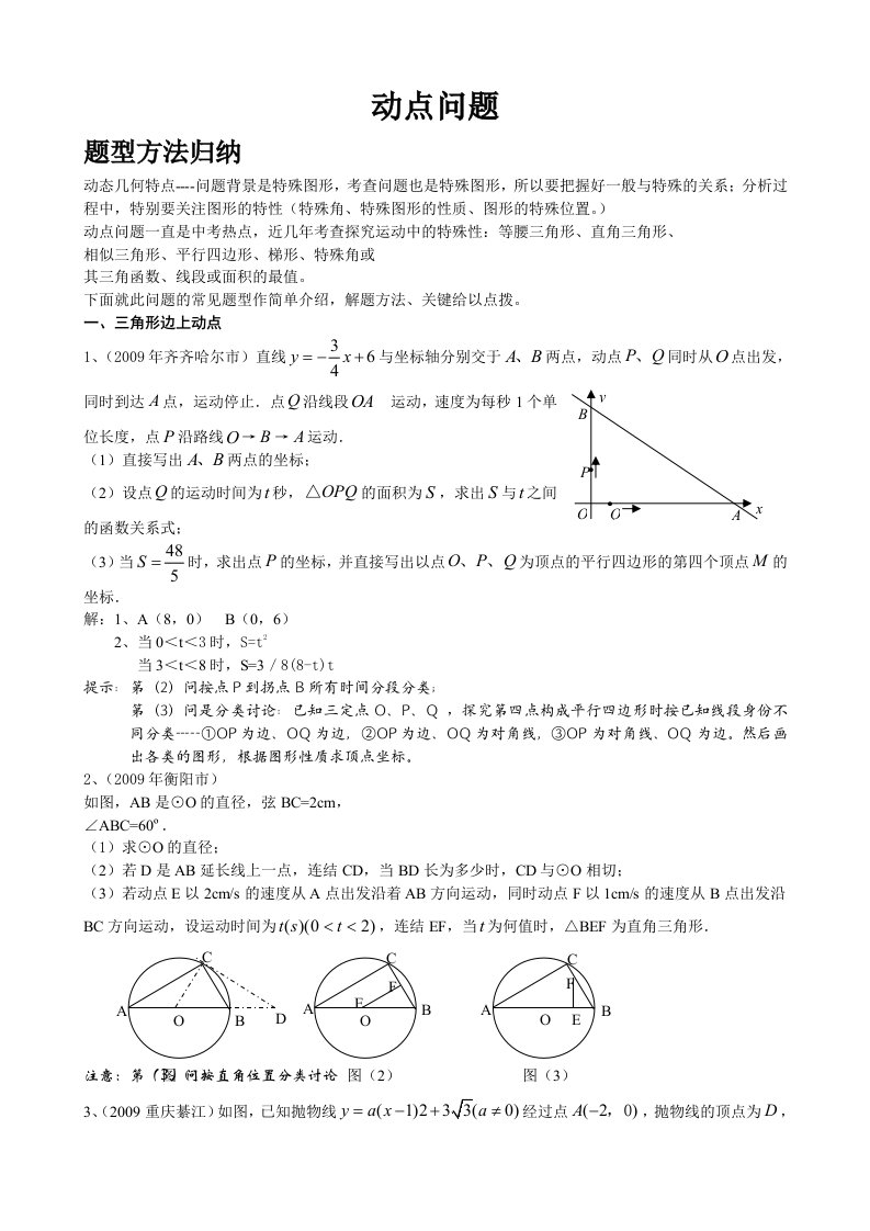 初中数学动点问题归纳