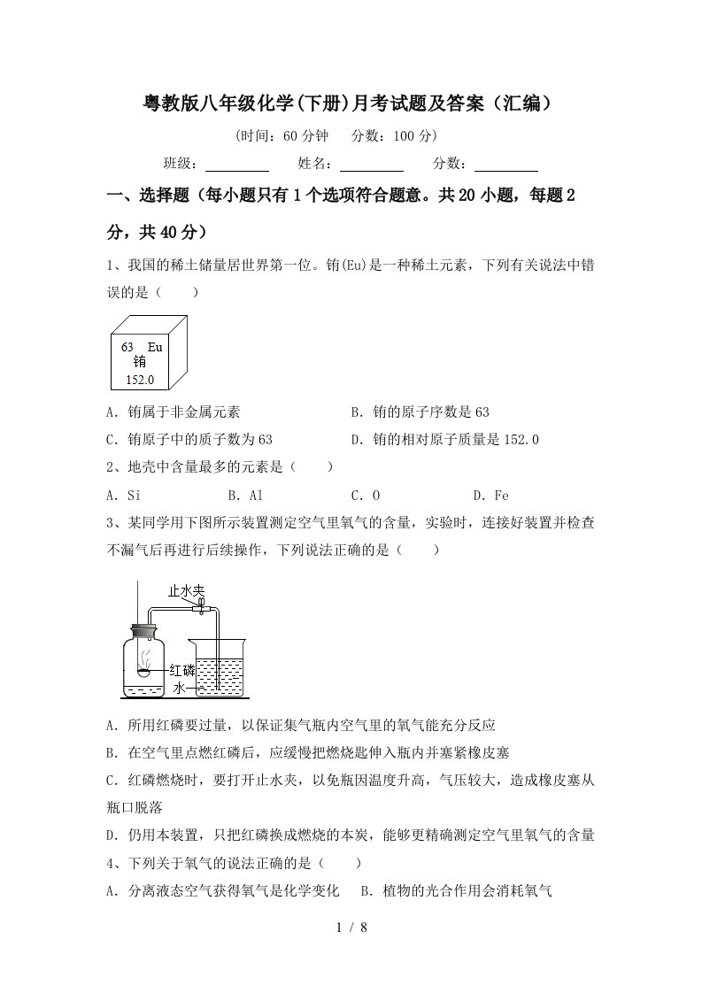 粤教版八年级化学下册月考试题及答案汇编