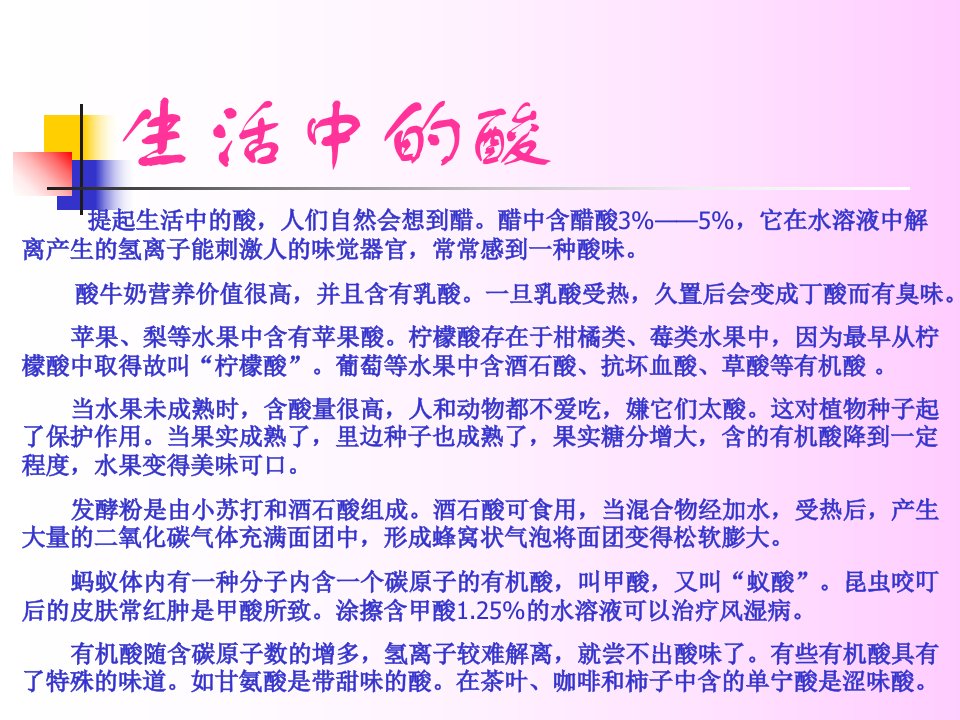 教学课件第十单元酸和碱课题1常见的酸和碱