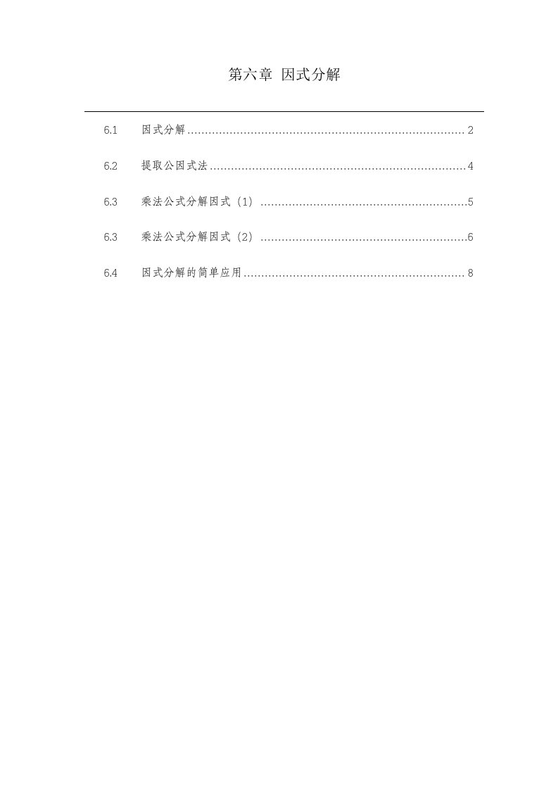 2024年浙教版七年级数学下册全册教案因式分解