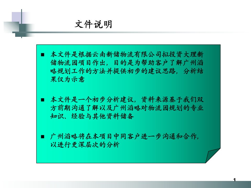 大理新储物流园项目计划书