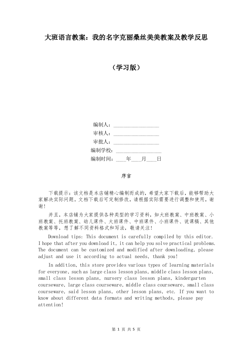 大班语言教案：我的名字克丽桑丝美美教案及教学反思