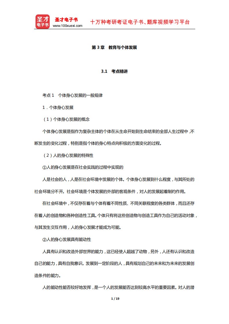 江西省教师招聘考试《教育综合基础知识(中小学通用)》考点精讲