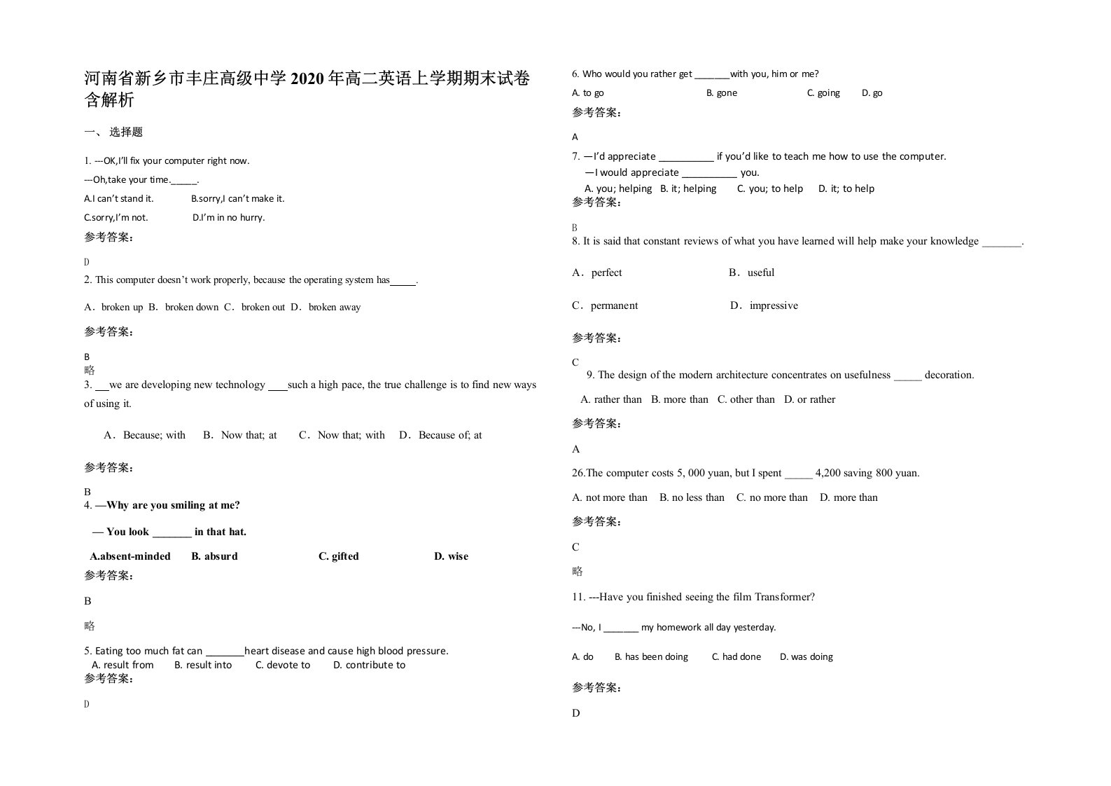 河南省新乡市丰庄高级中学2020年高二英语上学期期末试卷含解析