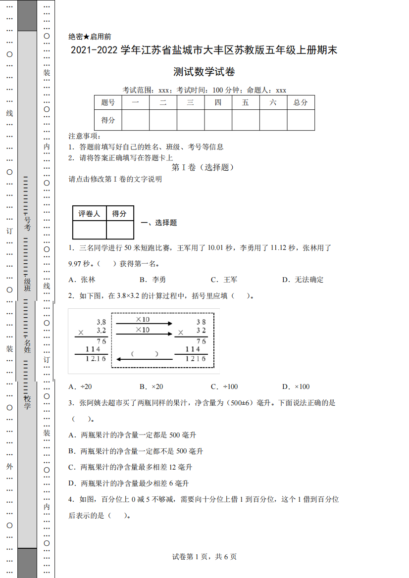 2024（突破训练）022学年江苏省盐城市大丰区苏教版五年级上册期末测试数学试卷