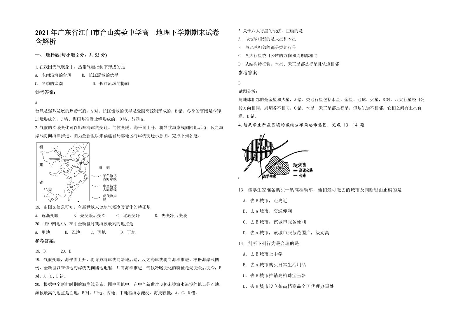 2021年广东省江门市台山实验中学高一地理下学期期末试卷含解析