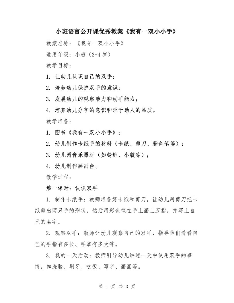 小班语言公开课优秀教案《我有一双小小手》