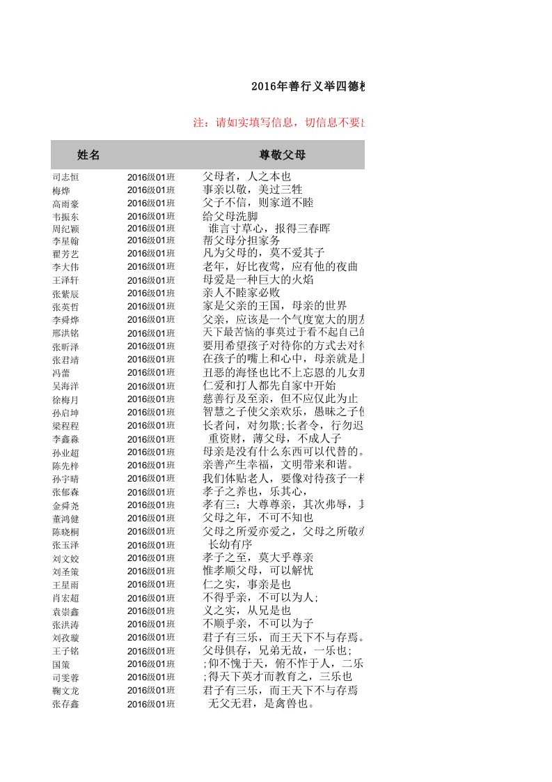 高一一班2016年善行义举四德榜孝德电子表格模板(学校学生孝德)