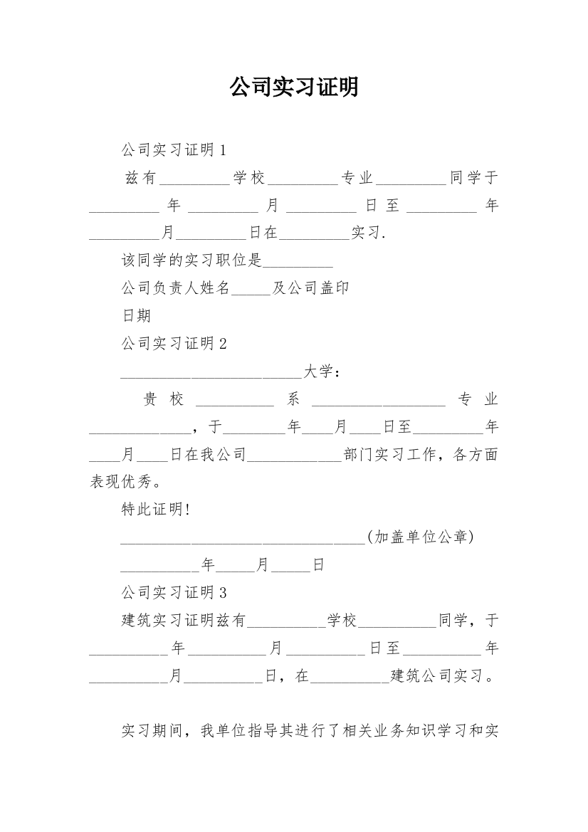 公司实习证明_15