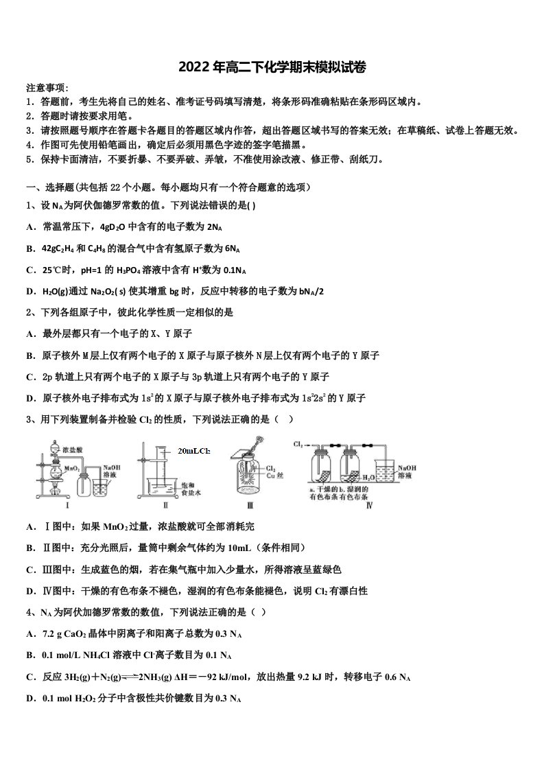 安徽省淮南一中2022年化学高二第二学期期末综合测试模拟试题含解析