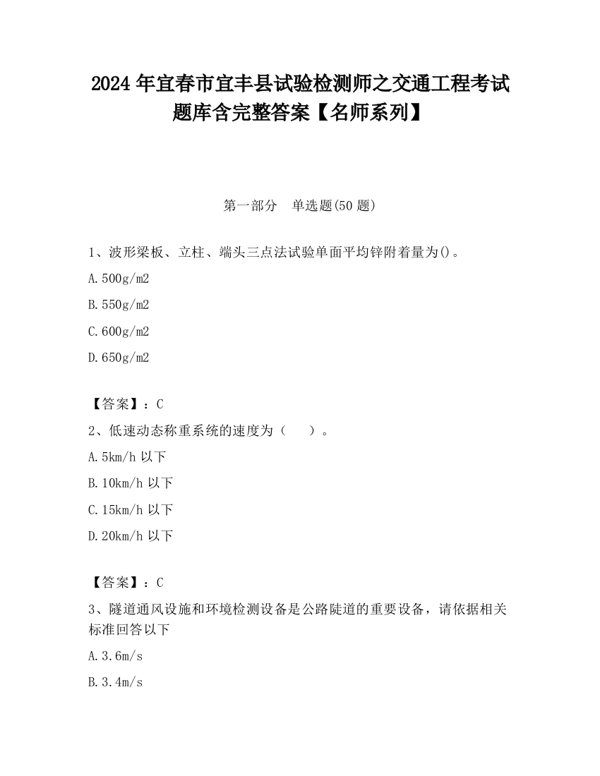 2024年宜春市宜丰县试验检测师之交通工程考试题库含完整答案【名师系列】