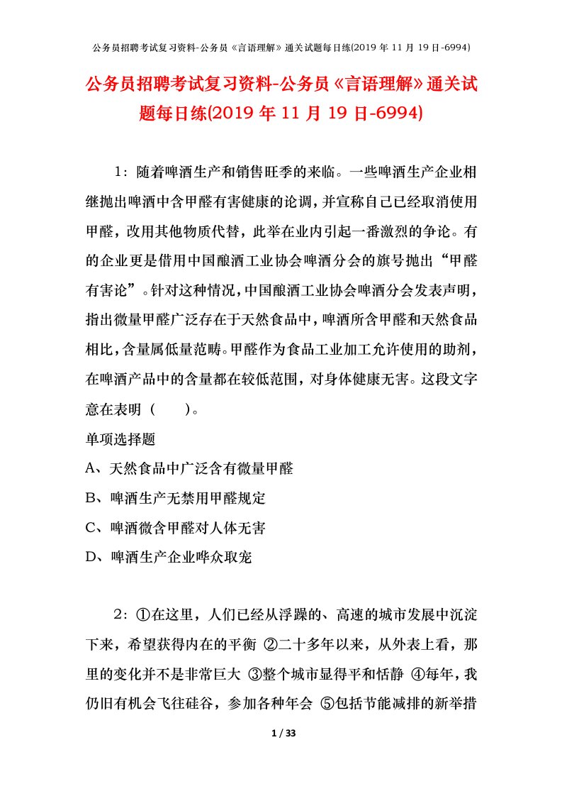 公务员招聘考试复习资料-公务员言语理解通关试题每日练2019年11月19日-6994