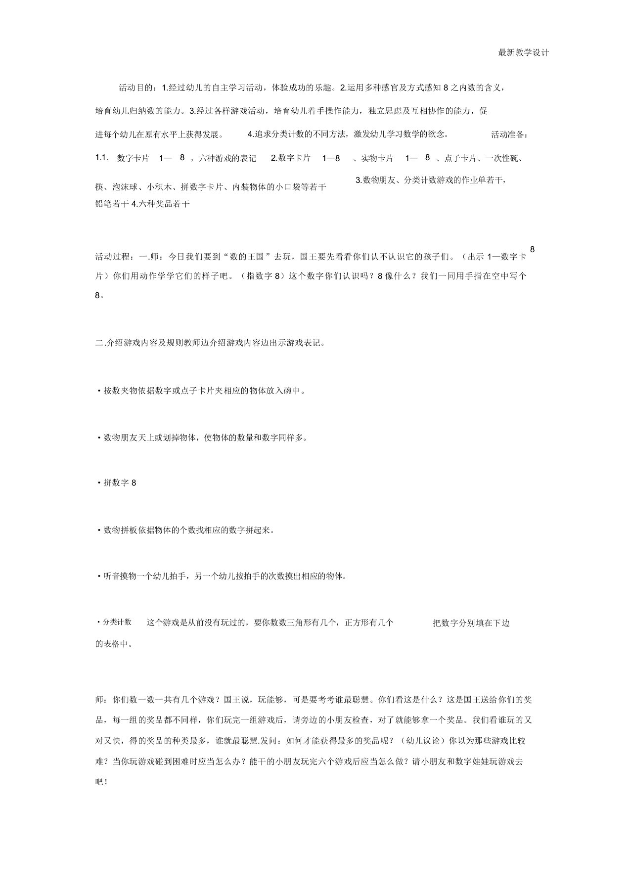 最新大班数学教案：我和数字做朋友