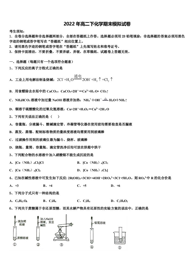 2022年浙江省湖州市安吉县上墅私立高级中学化学高二第二学期期末调研试题含解析