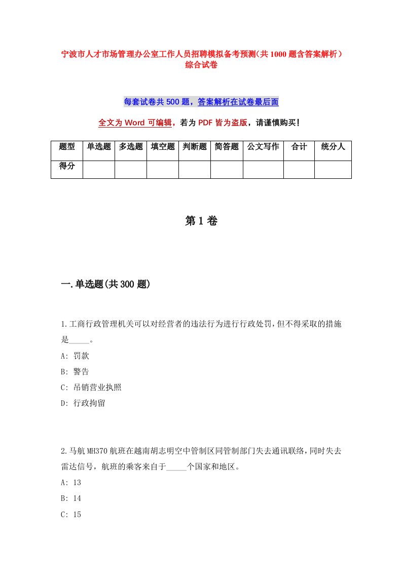 宁波市人才市场管理办公室工作人员招聘模拟备考预测共1000题含答案解析综合试卷