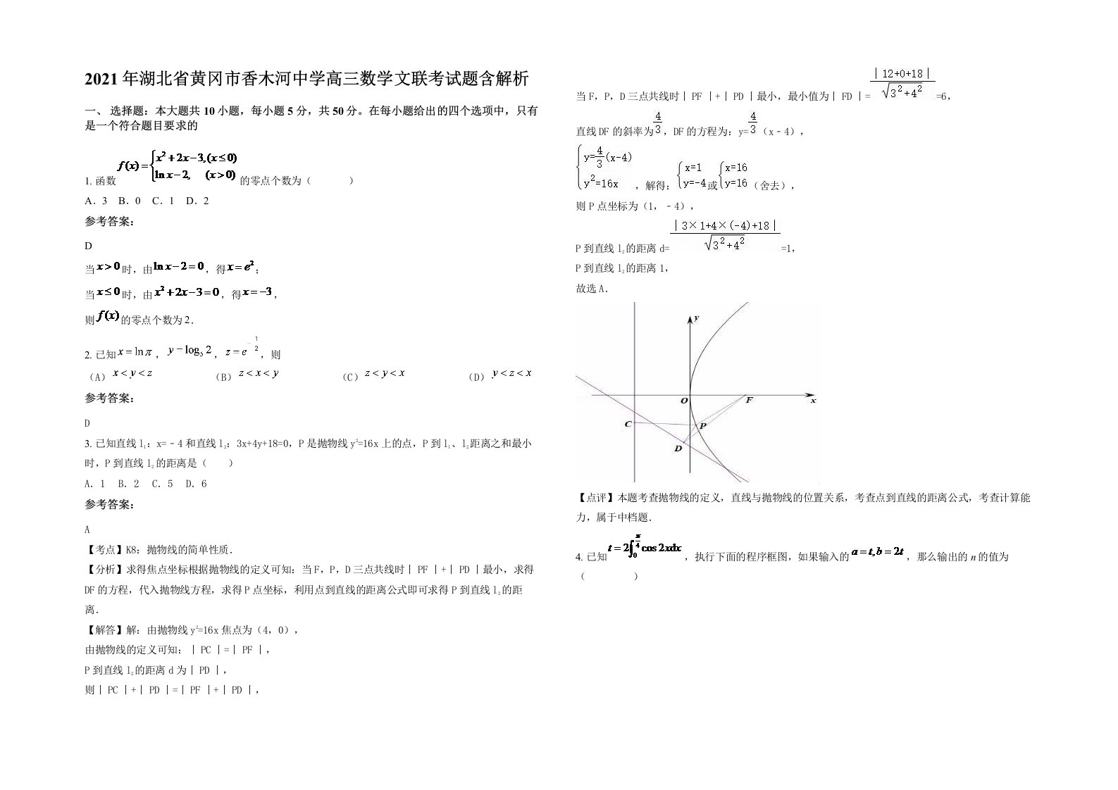 2021年湖北省黄冈市香木河中学高三数学文联考试题含解析