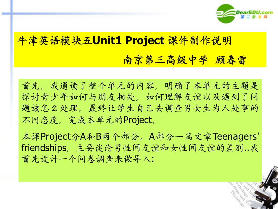 高中英语Unit1Project课件牛津译林版必修