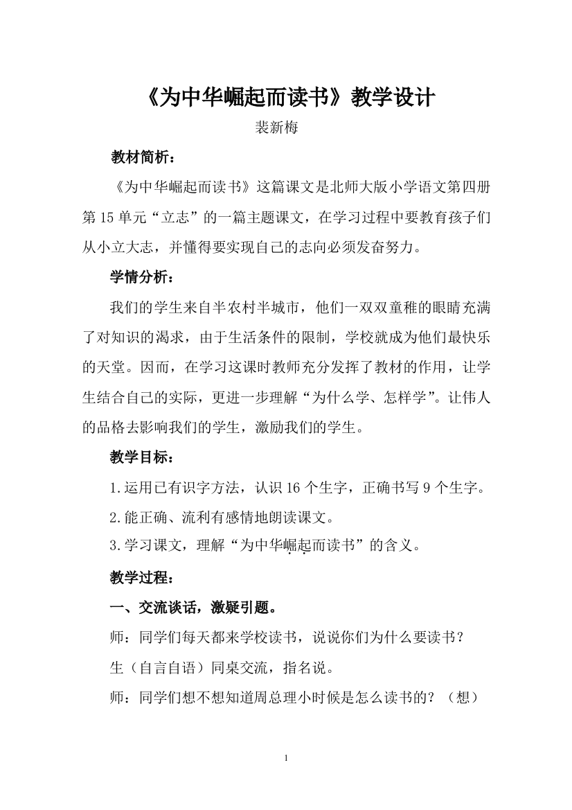 《为中华崛起而读书》教学设计裴新梅