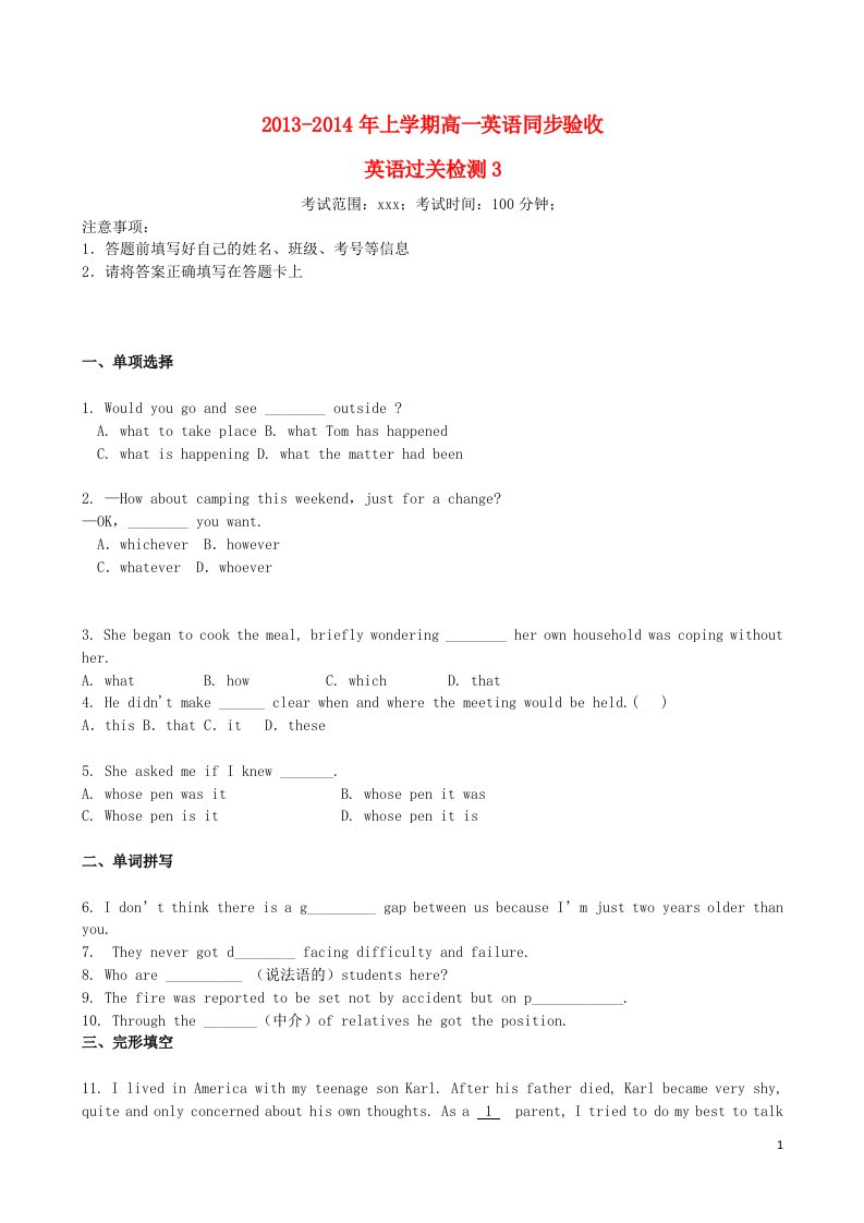 吉林省高一英语上学期同步验收过关检测