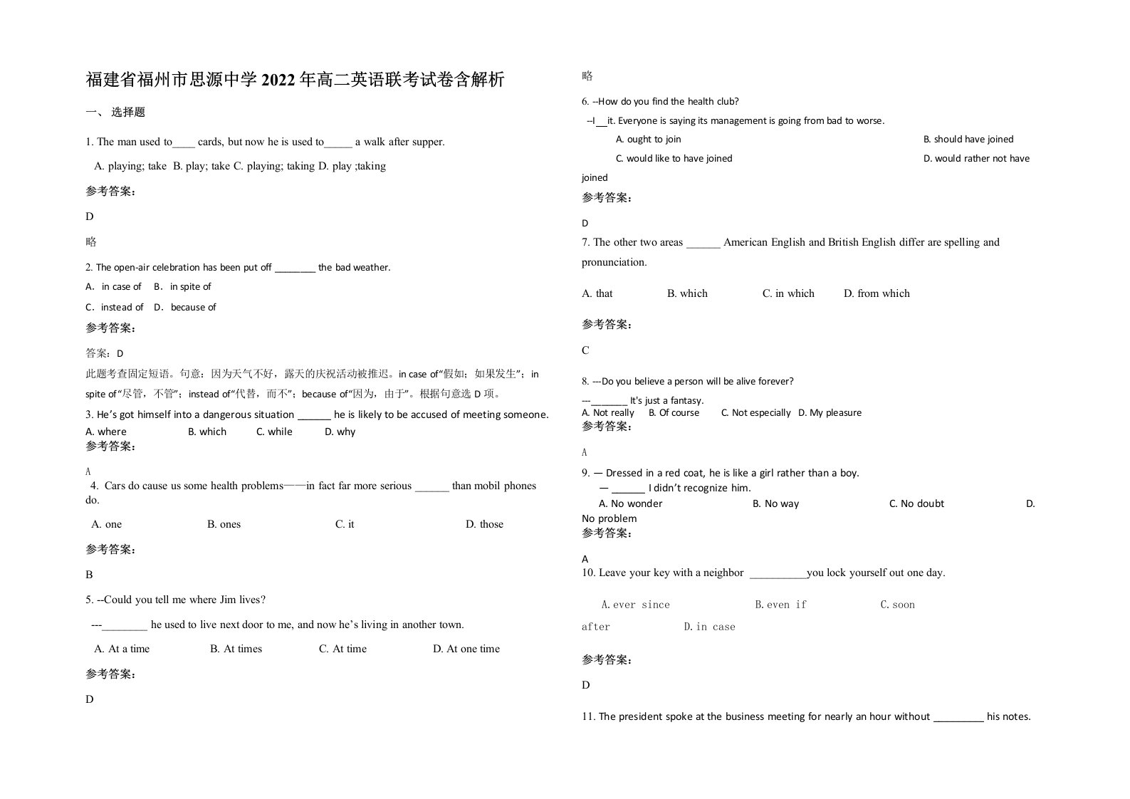 福建省福州市思源中学2022年高二英语联考试卷含解析