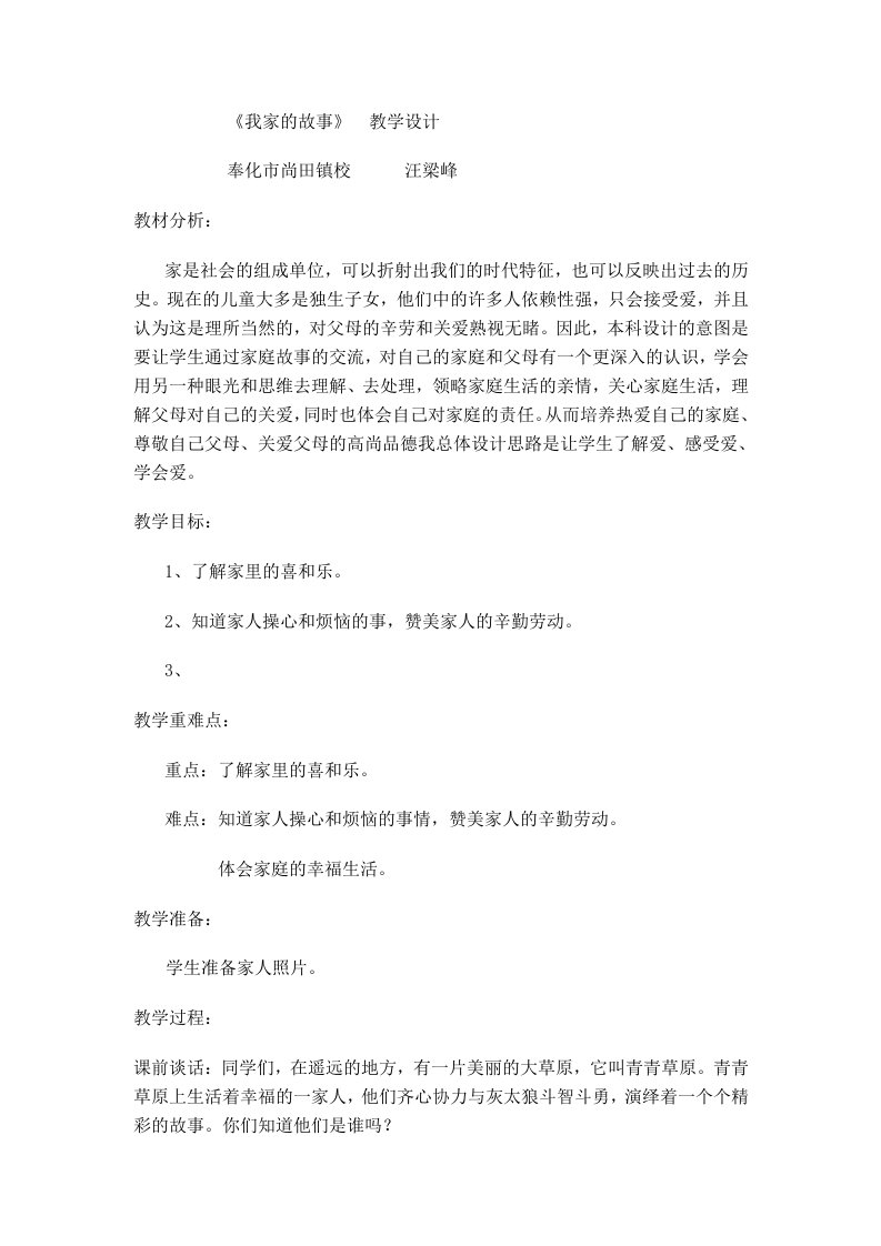 《我家的故事》教学设计