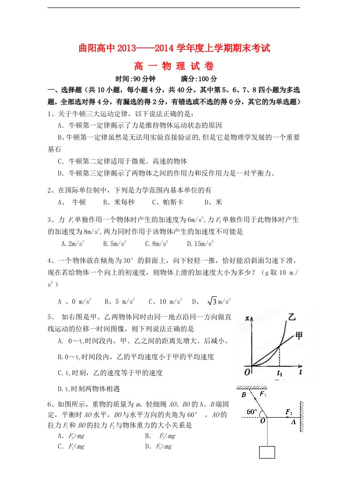 湖北省云梦县曲阳高中高一物理上学期期末考试试题（无答案）新人教版