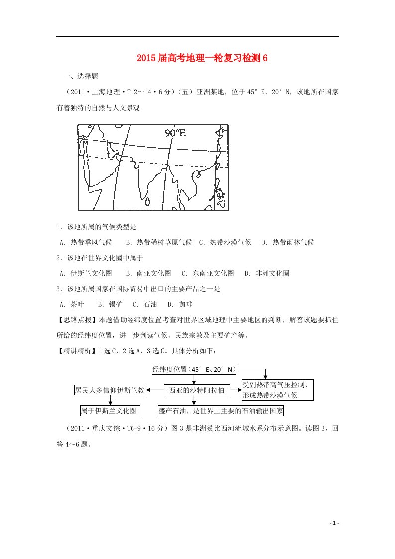 高考地理一轮复习检测6(1)