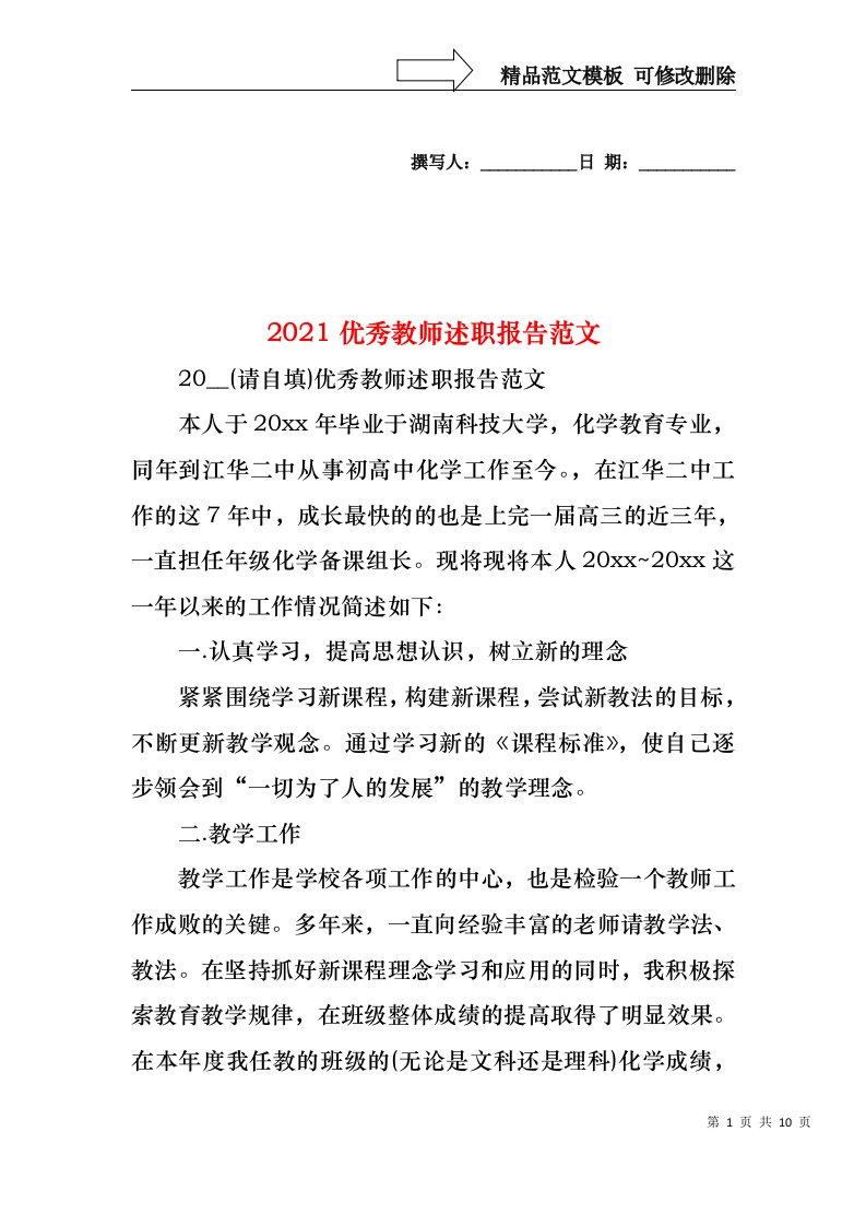 2022年优秀教师述职报告范文(1)