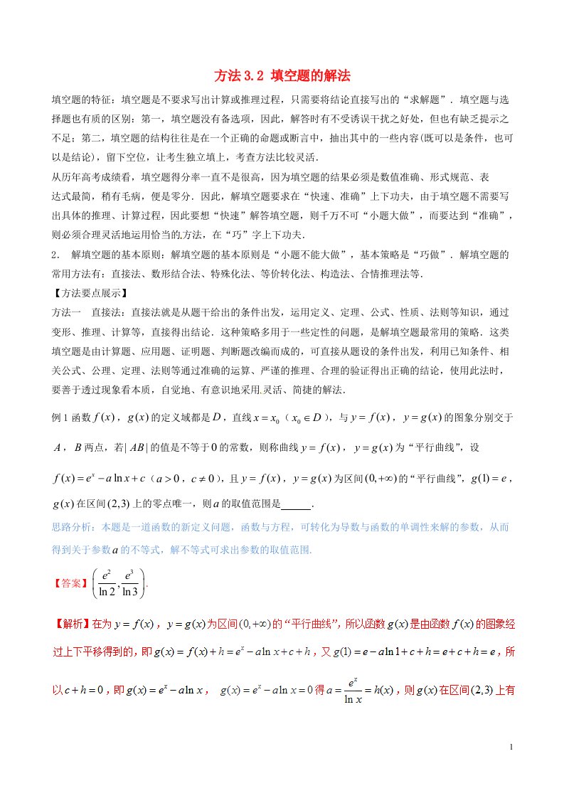 备战高考数学二轮复习