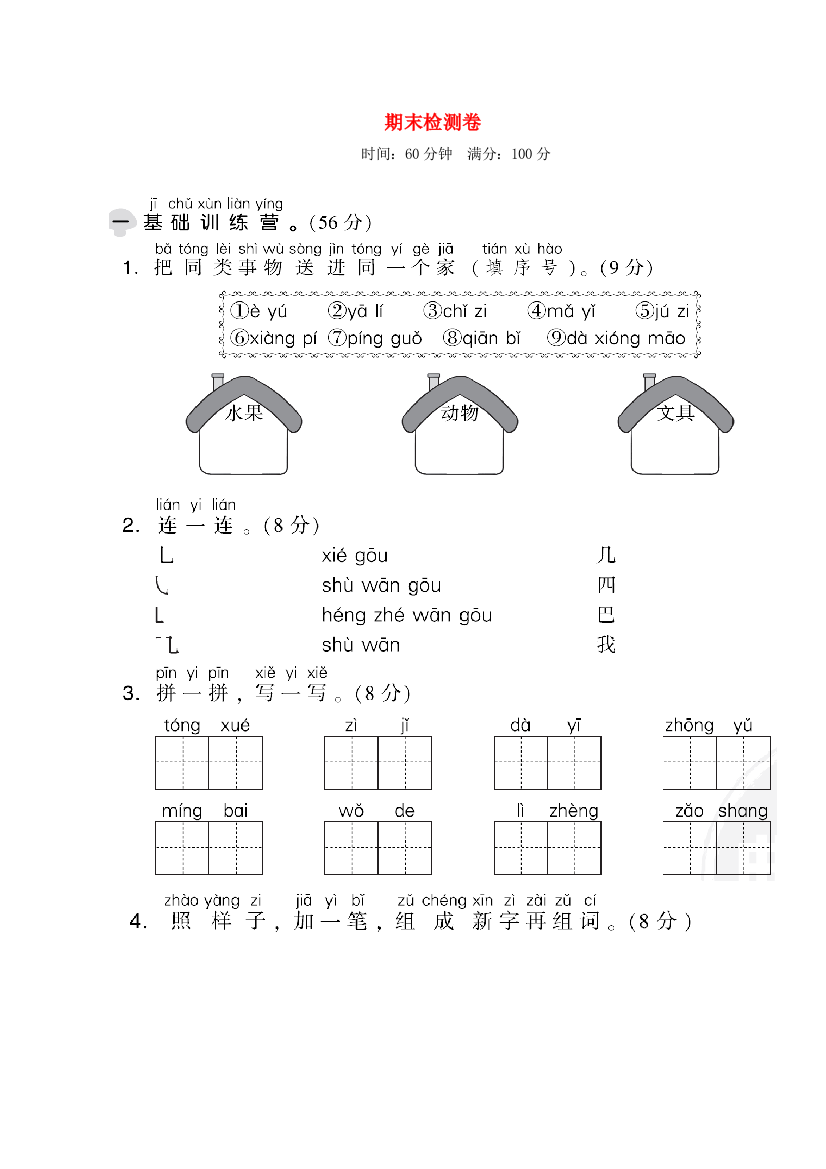 2021秋一年级语文上学期期末测试卷