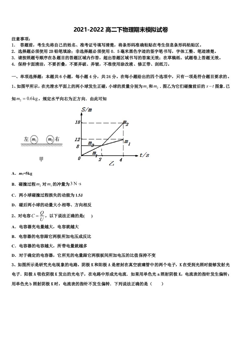 2022年江西九江第一中学物理高二第二学期期末综合测试模拟试题含解析