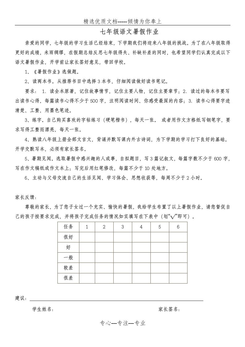 七年级语文暑假作业布置(共2页)