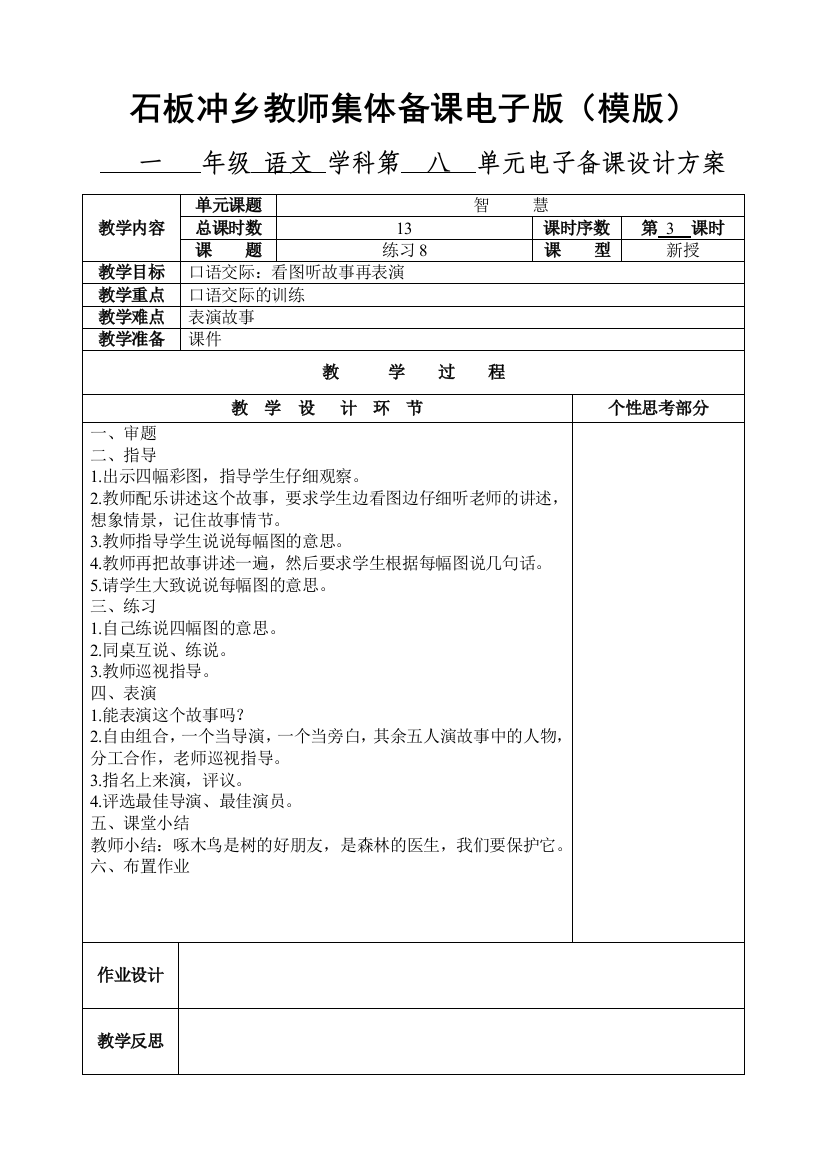 练习8第三课时