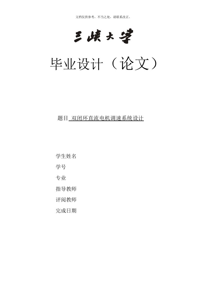 2020年三峡大学电气工程及其自动化毕业论文