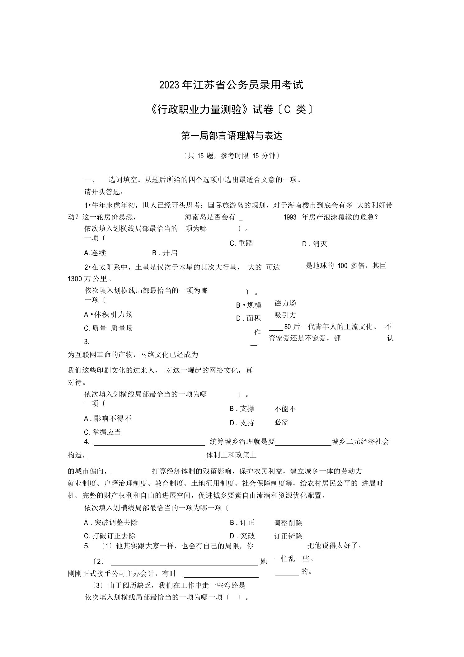 2023年江苏省公务员考试行测真题及答案解析