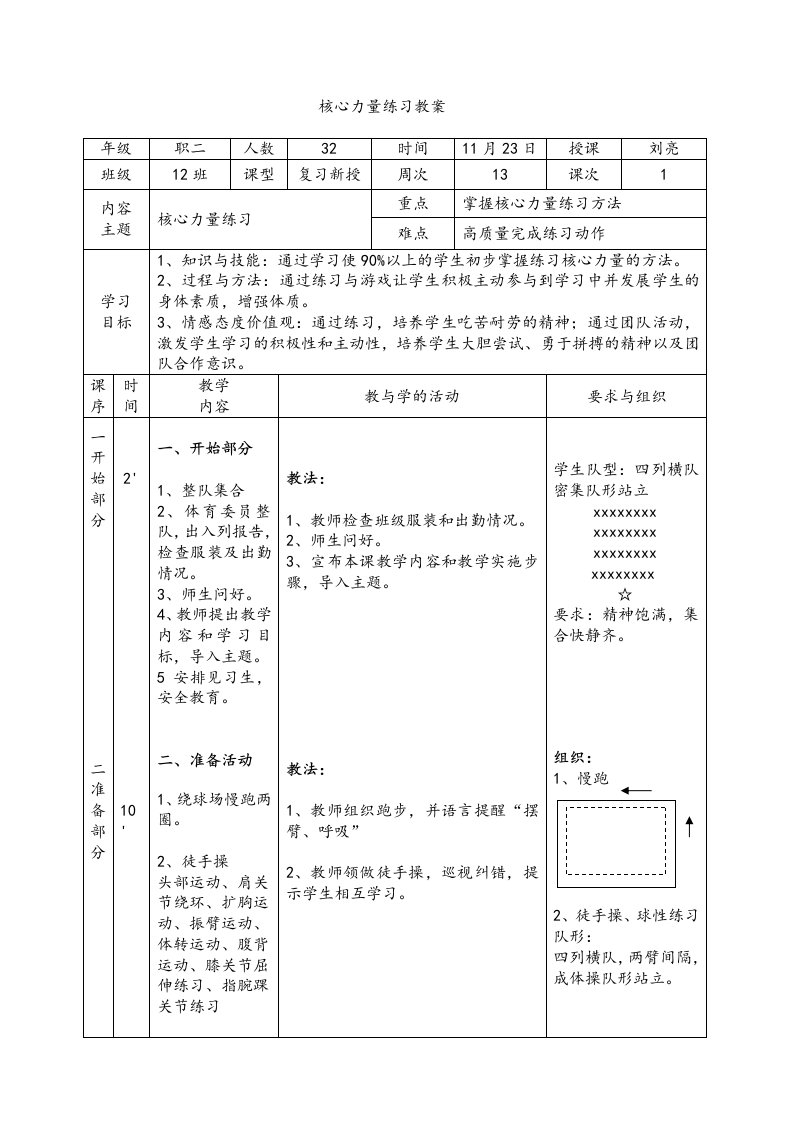 核心力量教案