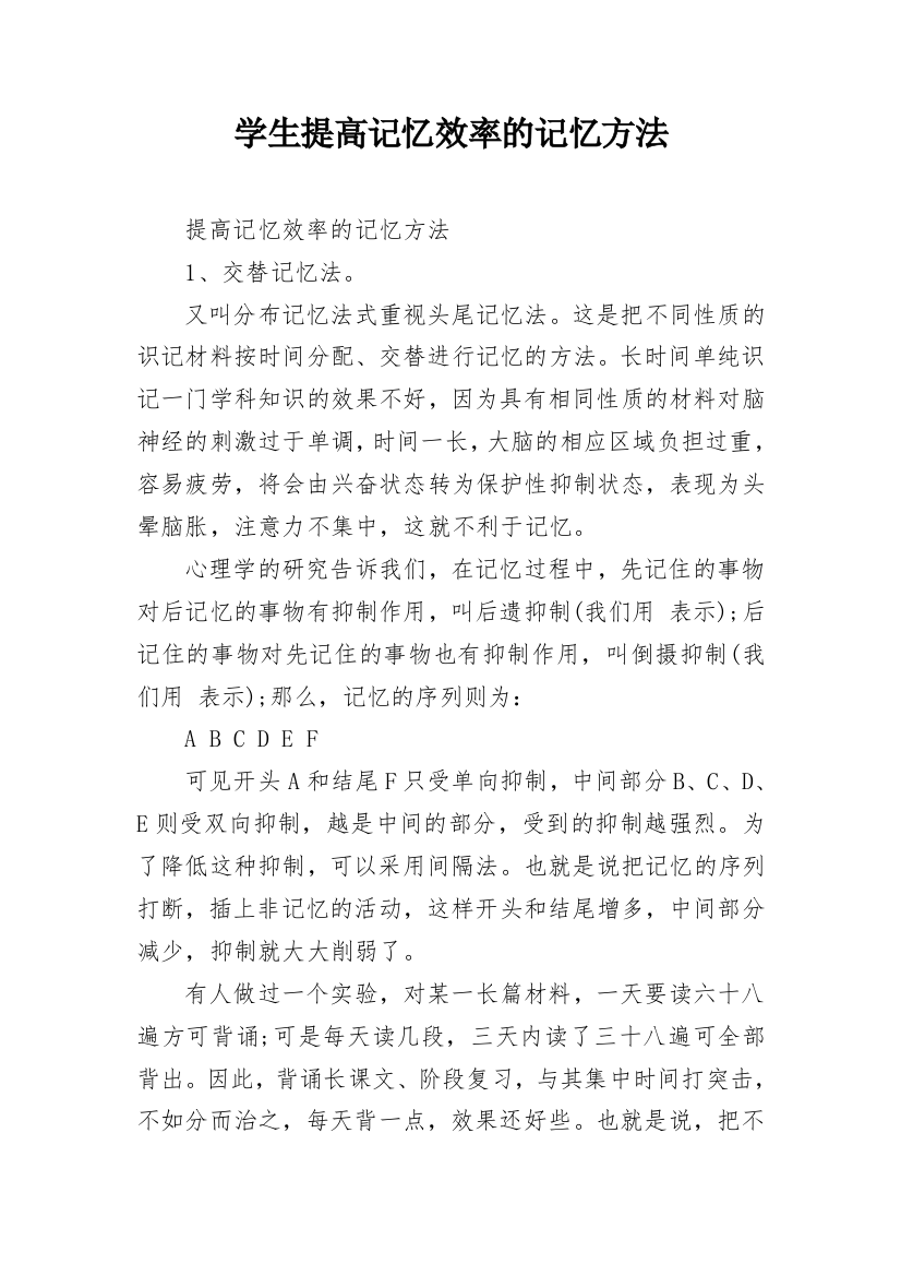 学生提高记忆效率的记忆方法