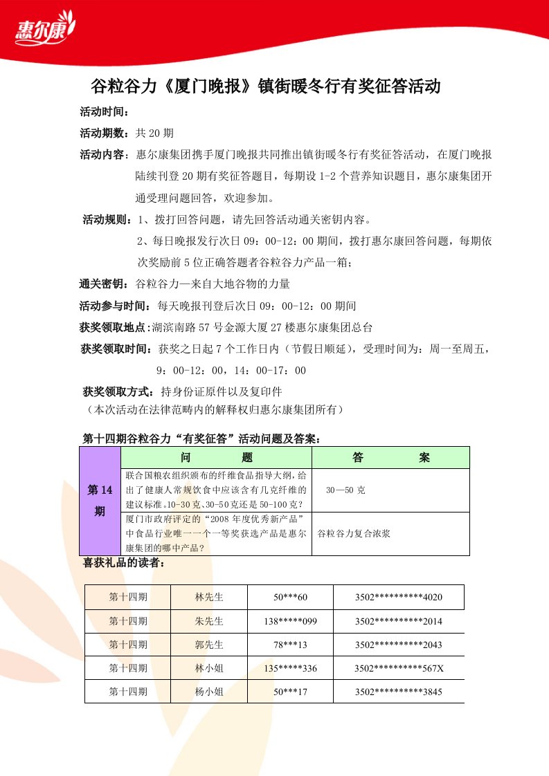 谷粒谷力《厦门晚报》镇街暖冬行有奖征答活动