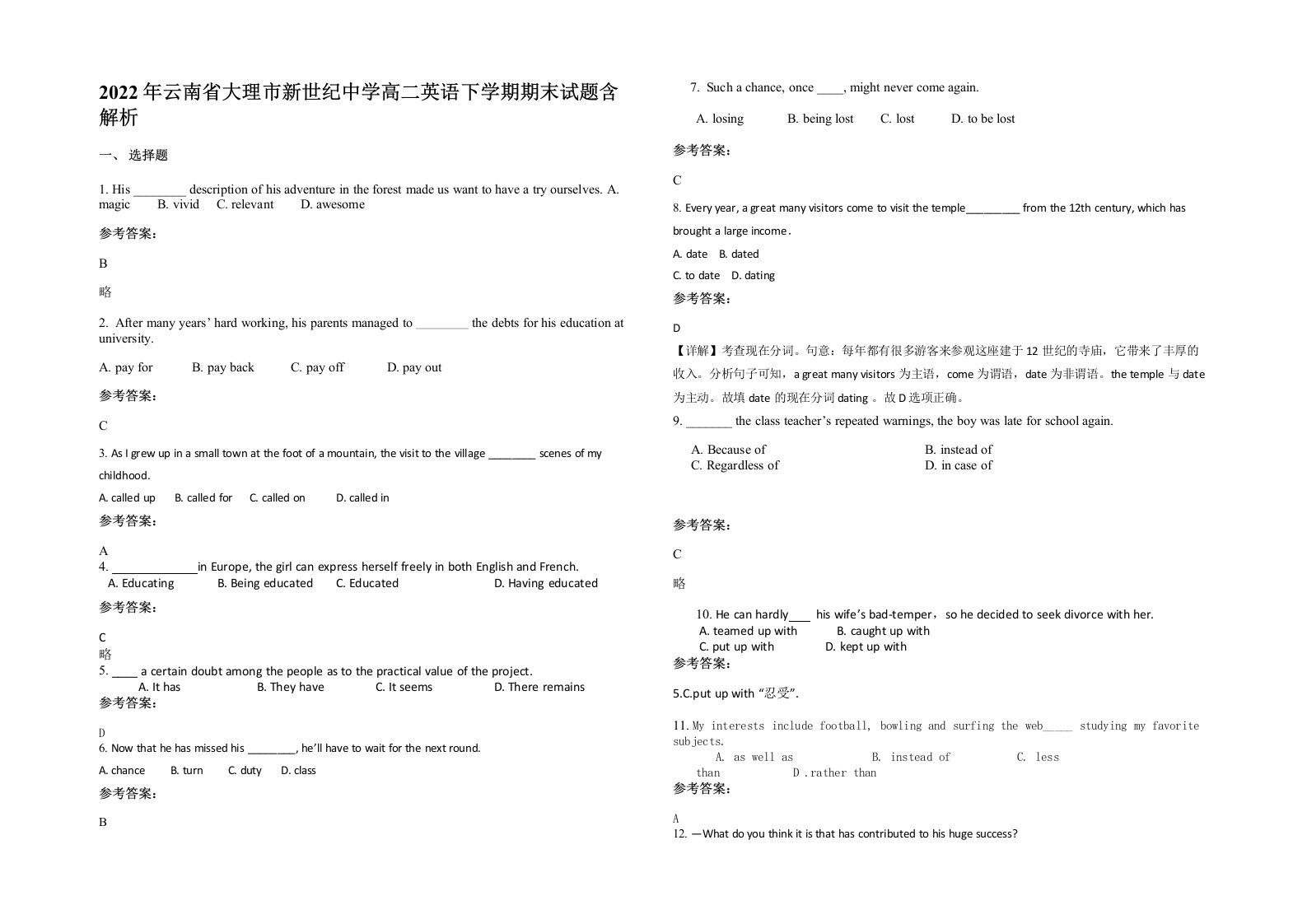 2022年云南省大理市新世纪中学高二英语下学期期末试题含解析