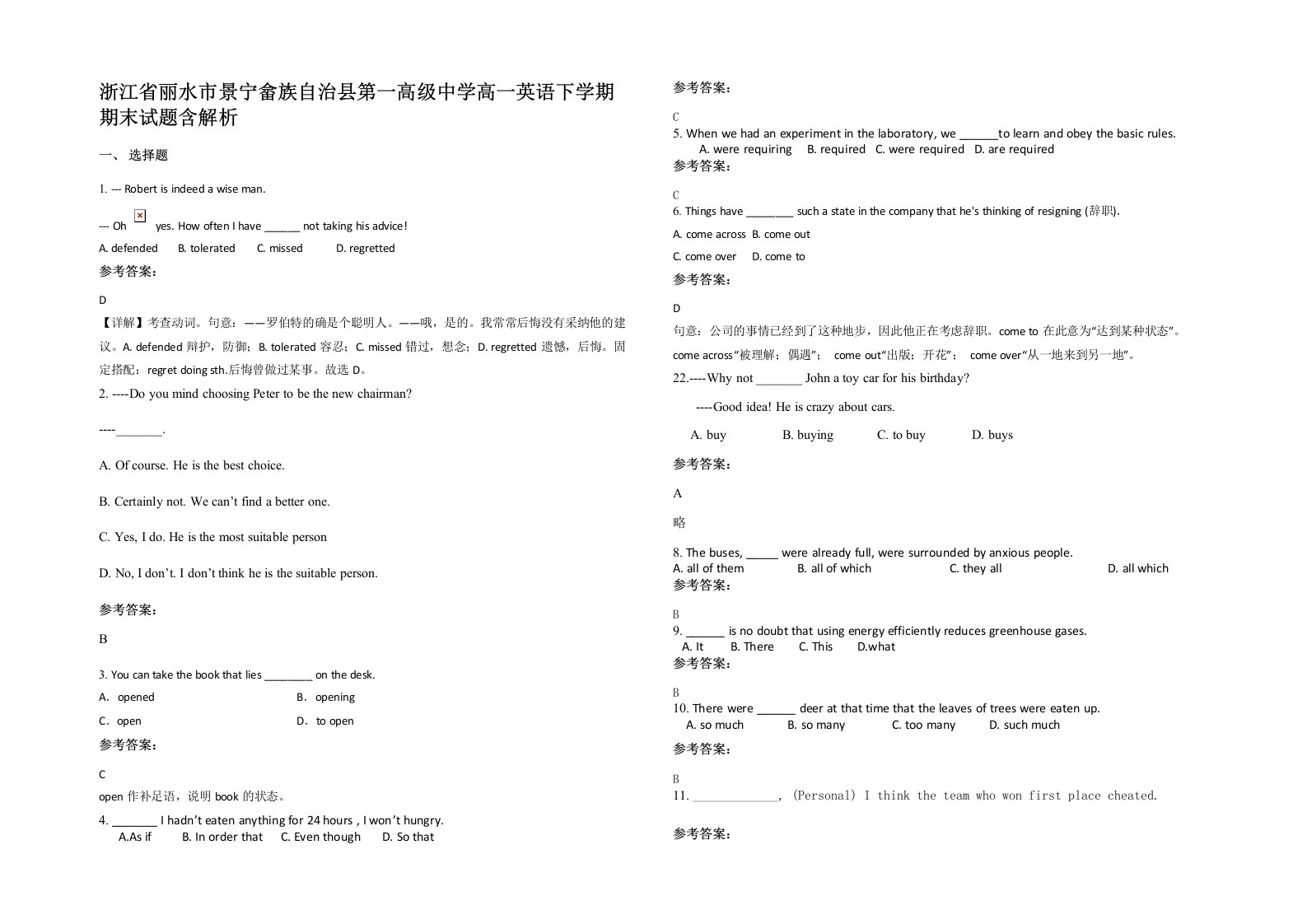 浙江省丽水市景宁畲族自治县第一高级中学高一英语下学期期末试题含解析