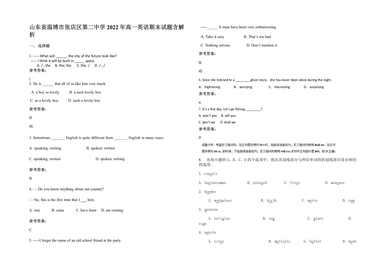 山东省淄博市张店区第二中学2022年高一英语期末试题含解析