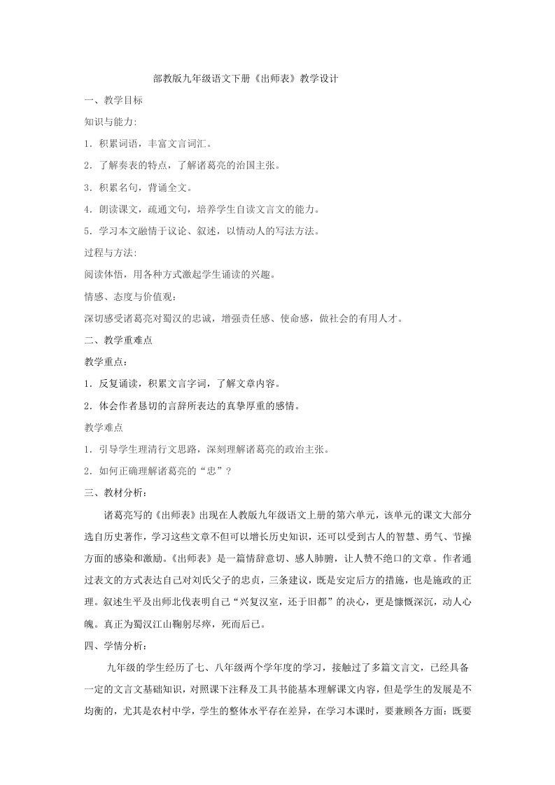 《出师表》优秀教案教学设计